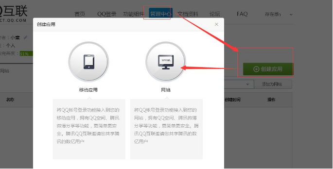 登录接口设置—QQ登录接口设置 第 1 张