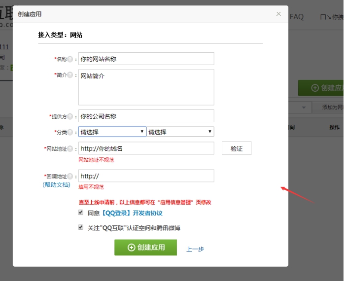 登录接口设置—QQ登录接口设置 第 2 张