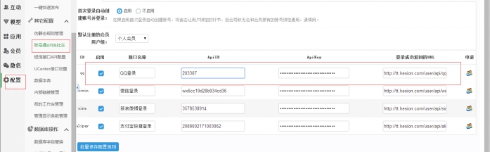 登录接口设置—QQ登录接口设置 第 9 张